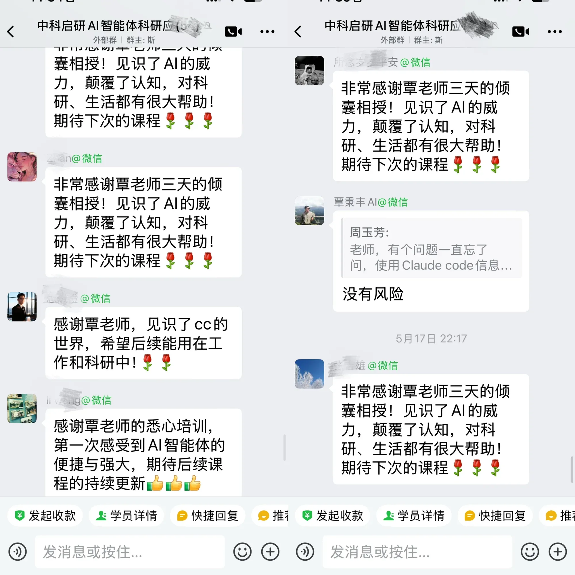 课程资料收录的学员课后评价截图