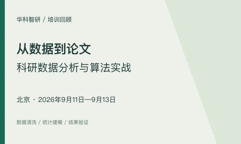 科研数据分析 AI 算法实战｜北京班（9月11—13日）