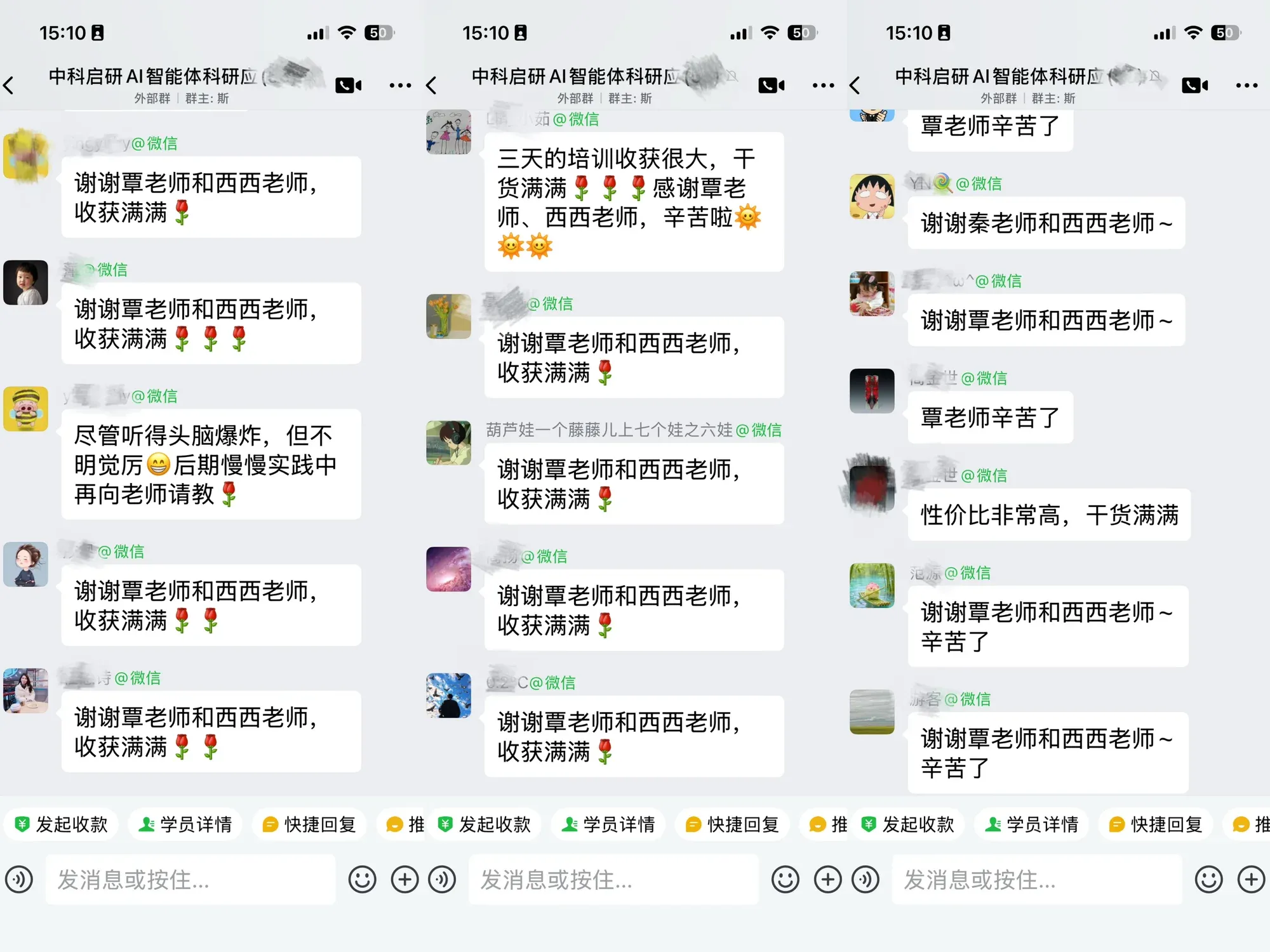 课程资料收录的学员课后评价截图
