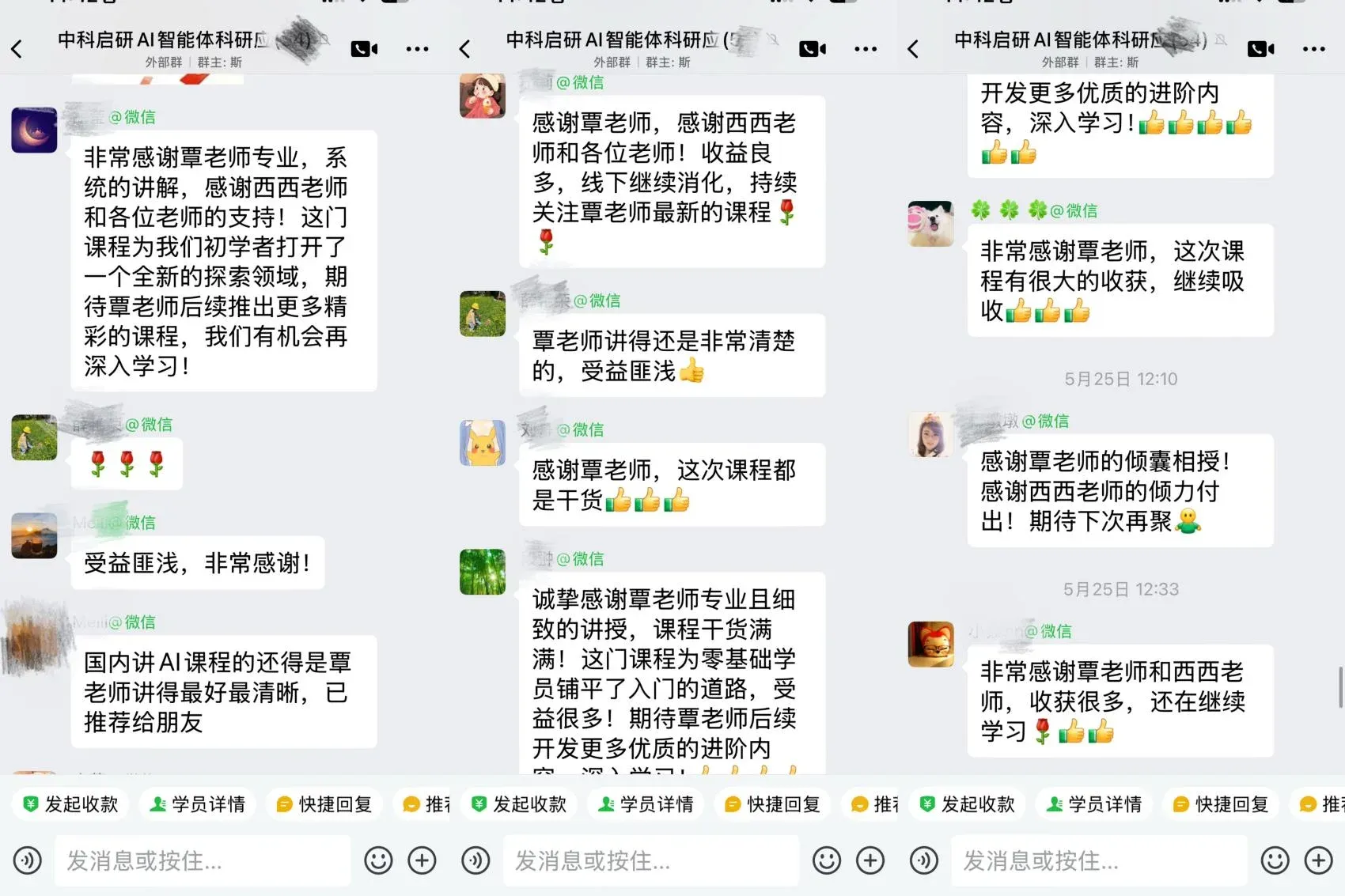 课程资料收录的学员课后评价截图
