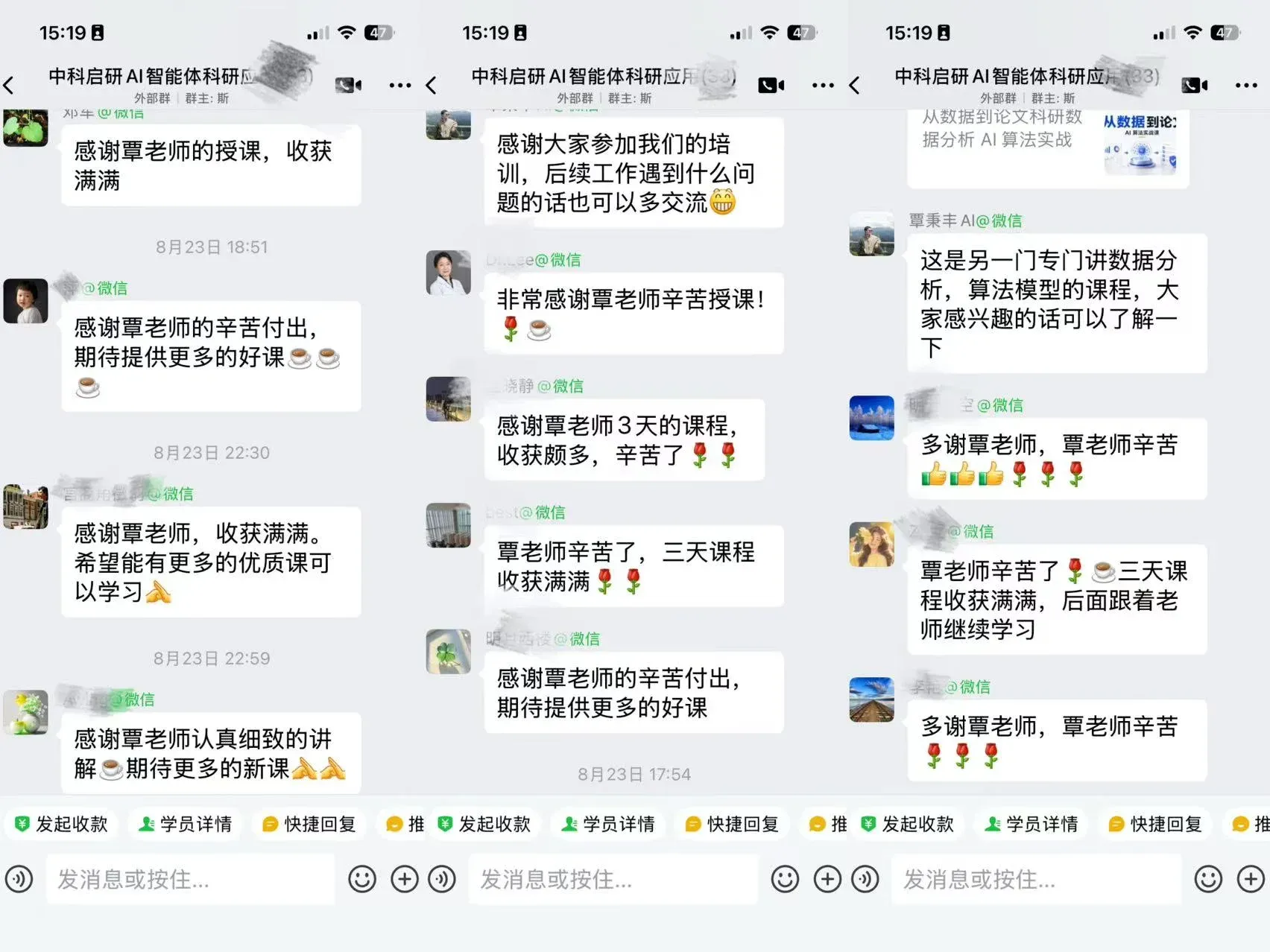 课程资料收录的学员课后评价截图